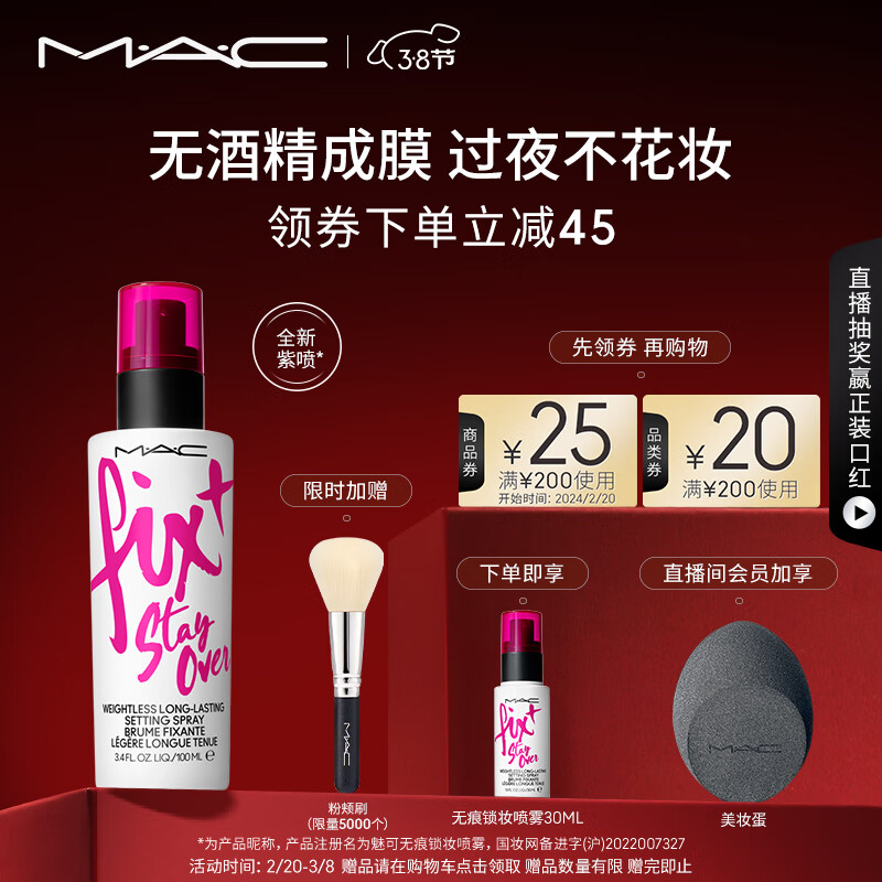 M.A.C魅可定妆喷雾紫喷持久锁妆成膜清爽水光无酒精 生日礼物女 送女友