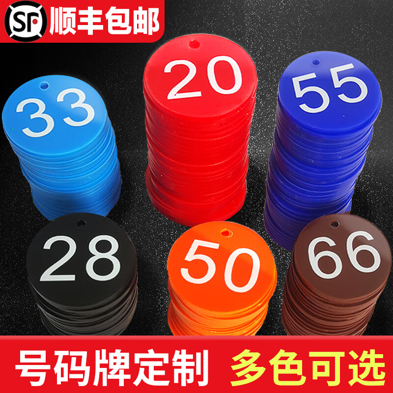 亚克力号码牌数字牌麻辣烫叫号排队牌房间编号牌健身寄存餐厅网吧牌