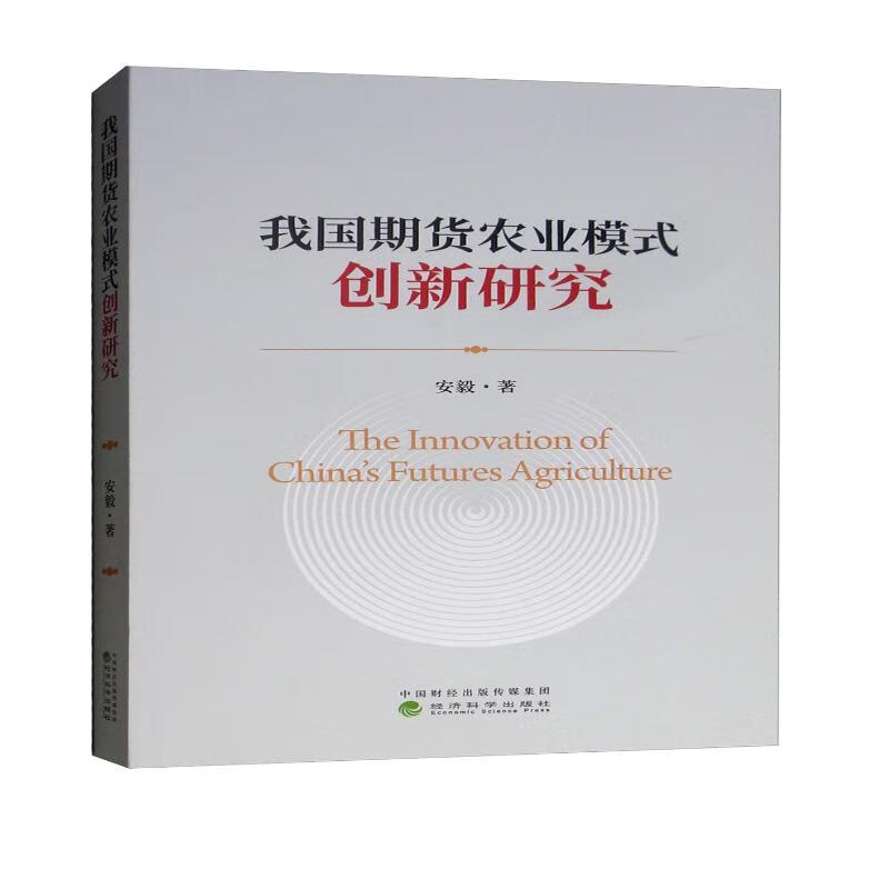 我国期货农业模式创新研究