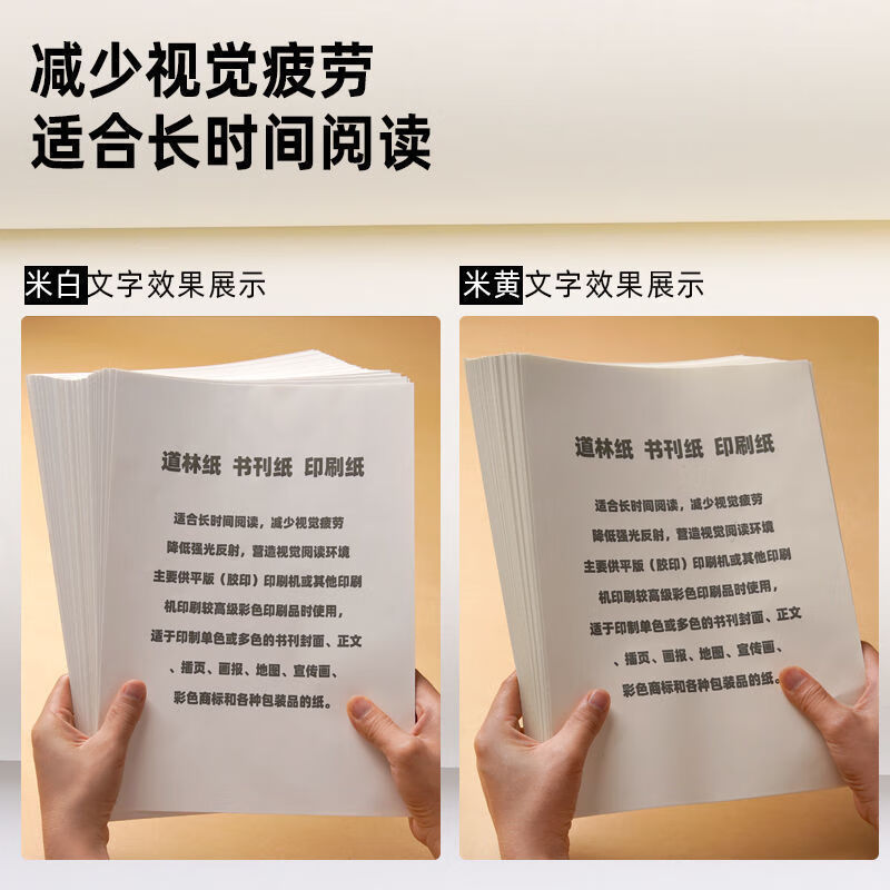 道/林纸a4纸100g加厚80g双胶纸120g胶版纸护眼a4打印纸100张a3复印纸