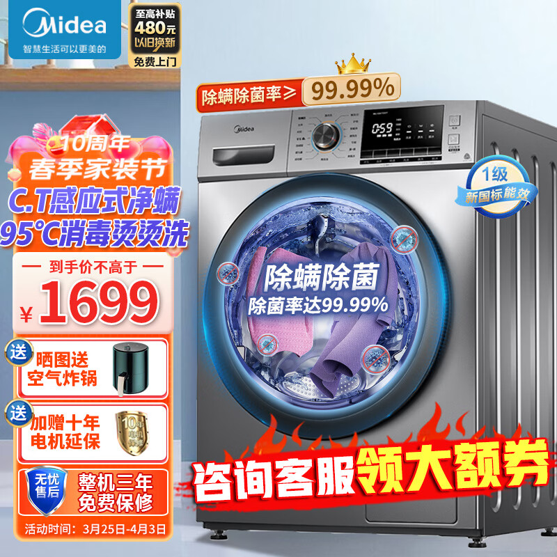 美的（Midea）【2023年新升级】10公斤全自动滚筒洗衣机一级能效变频蒸汽除菌除螨消毒羽绒服洗大容量