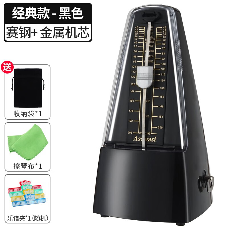 阿萨娜丝（Asanasi）机械节拍器 钢琴吉他古筝小提琴二胡通用精准电子打拍节奏金属机芯 【经典款黑色】机械节拍器 【赛刚+金属机芯】