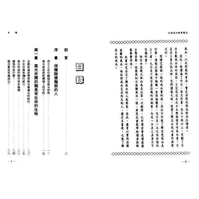 高藤聪一郎-仙道术寻龙法195页 高藤聪