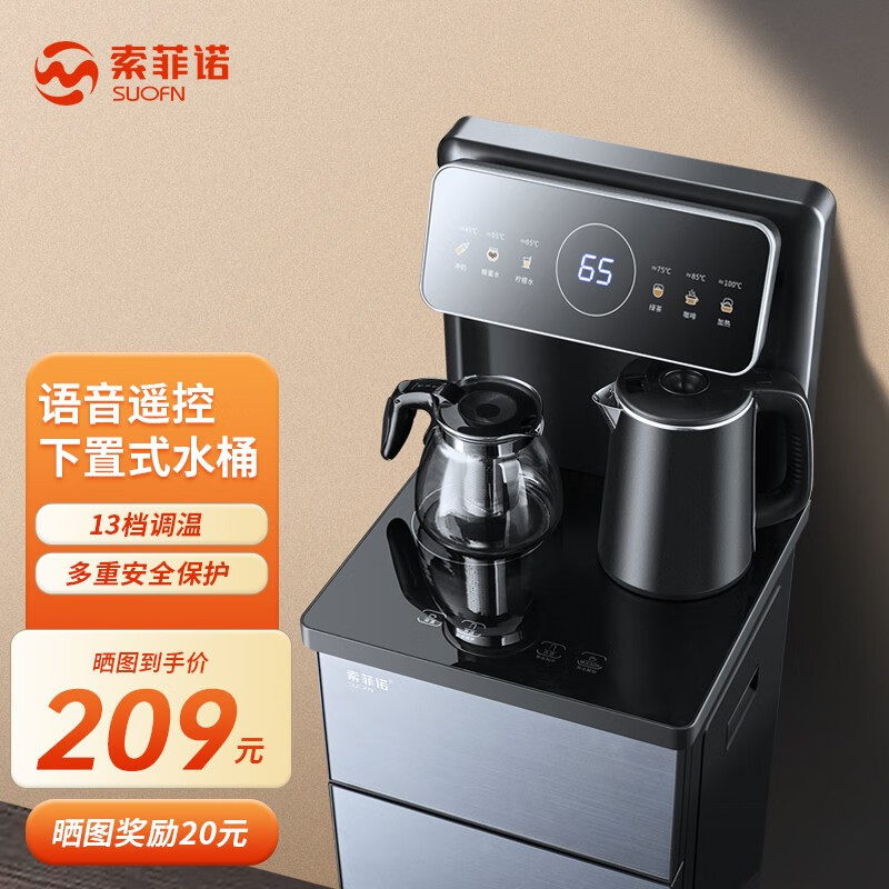 索菲诺 茶吧机 家用多功能智能语音遥控可触控大屏双显立式下置式饮水机 S01烟雨灰（语音+遥控）温热款