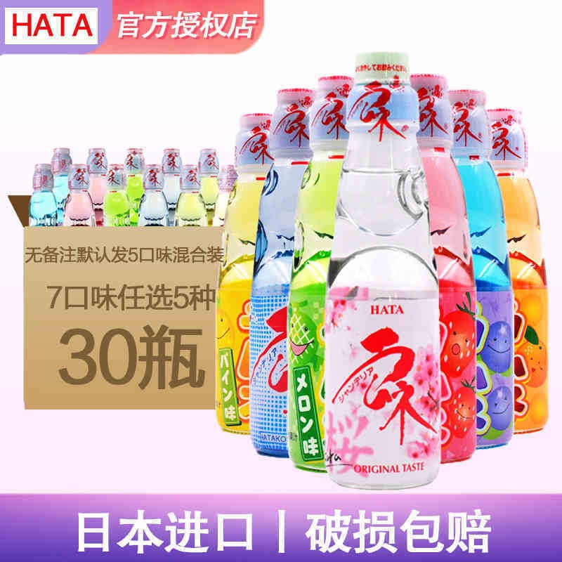 哈塔10口味装 日本进口哈达波子汽水哈塔弹珠汽水200ml*30瓶装整箱 哈达6口味各5瓶