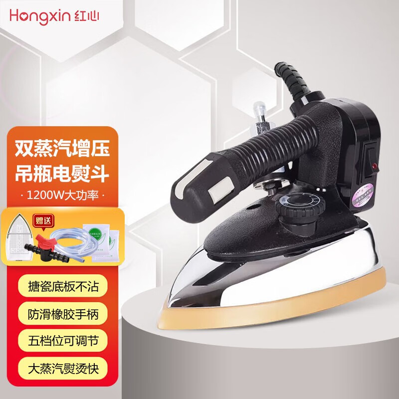 红心(hongxin) 专业吊瓶老式蒸汽电熨斗大功率工业烫斗服装干洗窗帘店