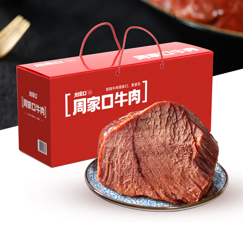 周家口酱牛肉大块熟食真空即食肉食五香健身短保 【4斤装】大块熟食