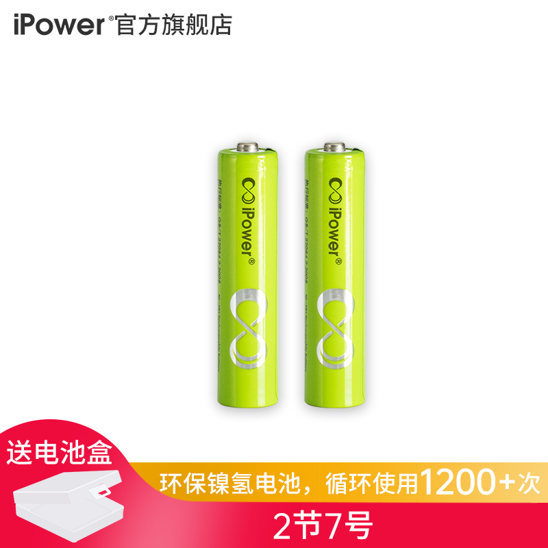 ipower 充电电池 5号/7号镍氢电池充电器组合套装 无线鼠标玩具电子秤电池彩色 2节7号电池(不带充电器)