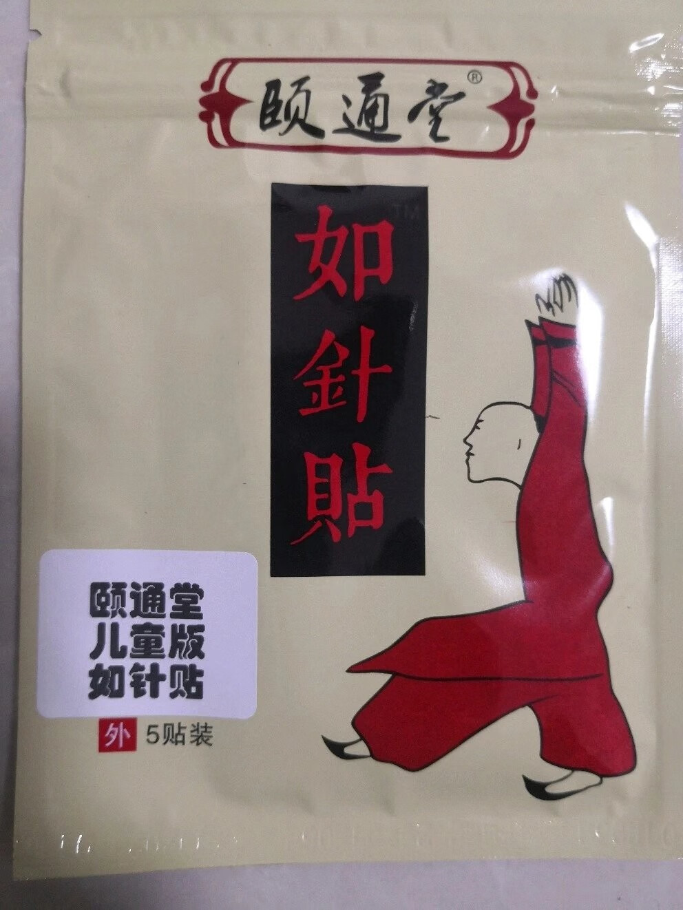 【药店出库】颐通堂儿童版如针贴针灸匠张宝旬妙招的小店铺代针贴买5