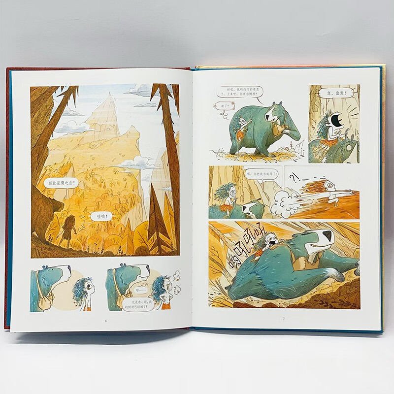 埃尔玛，与熊同住的孩子(全2册）