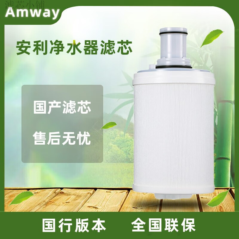 安利适配安利滤芯 益源净水器紫外线适配100188ch净水器 净水器滤芯