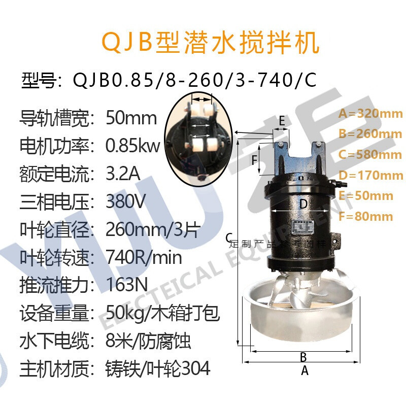 粤美瑞 qjb潜水搅拌机水下泵化肥料粪池低速推流器8处理污水搅拌器不