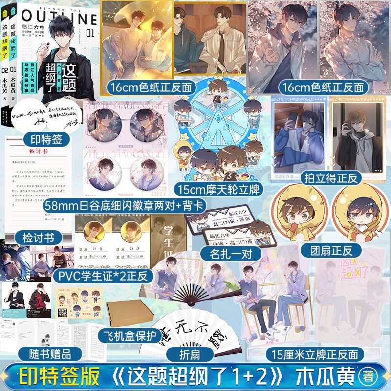 这题超纲了1:2:全套两册:木瓜黄著实体书言情小说书籍 这题超纲了小说