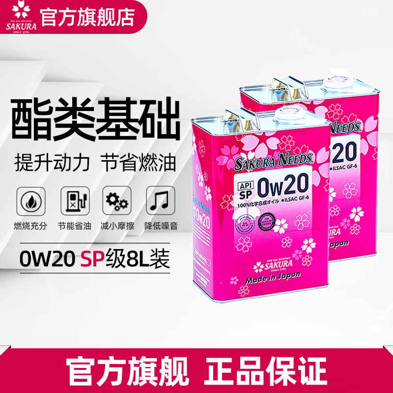 ӣ���׵�����+PAOȫ�ϳ�����������0W20 SP��GF-6˫Ͱ8Lװ�ձ�ԭװ���� 2761.15Ԫ��5��(��552.23Ԫ/��)