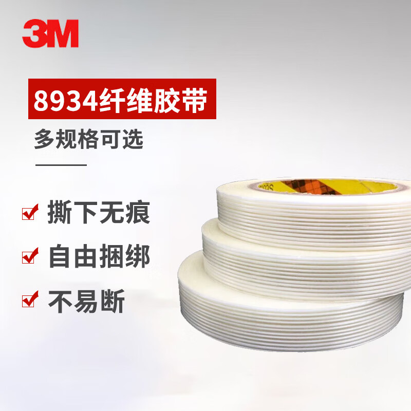 3M 8934纤维胶带 捆扎带玻璃纤维胶带耐磨无残胶 （20mm宽55米长）