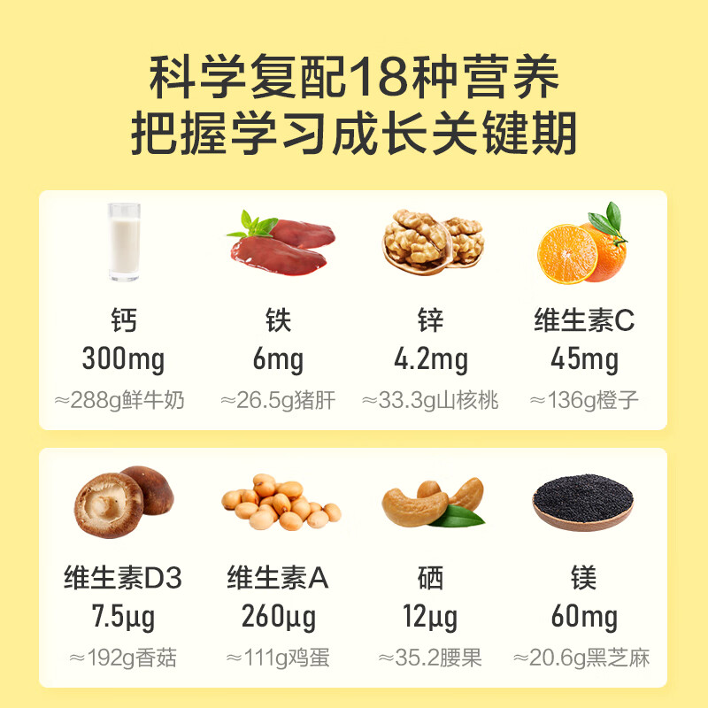 京东京造 4-10岁多种维生素矿物质咀嚼片（菠萝味）儿童少年营养饮食补充B族维生素C钙铁锌硒益生元