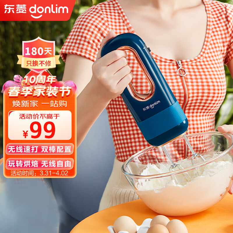 东菱（Donlim） 无线电动打蛋器 家用小型手持打蛋机 烘焙打发器 多功能家用搅拌机迷你打奶油器 打蛋器DL-580