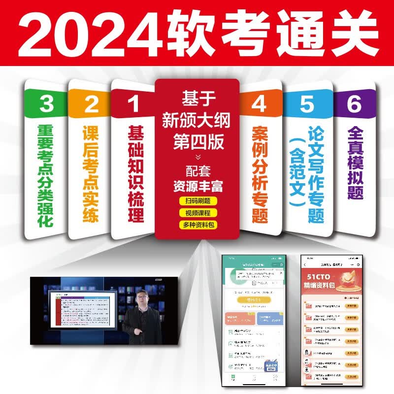 信息系统项目管理师考试32小时通关（基于第四版新大纲）详情图