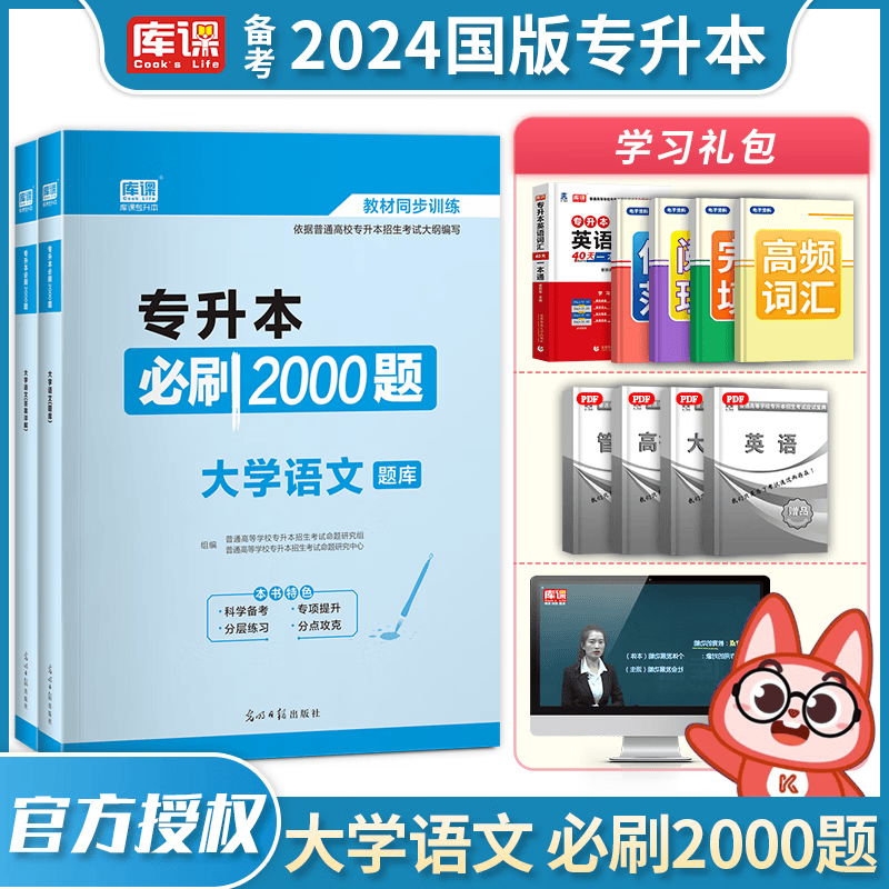 库课备考2024国版专升本大学英语高等数学语文管理学法学计算机基础教育学教材历年真题试卷必刷2000题练习题库全国复习资料2023