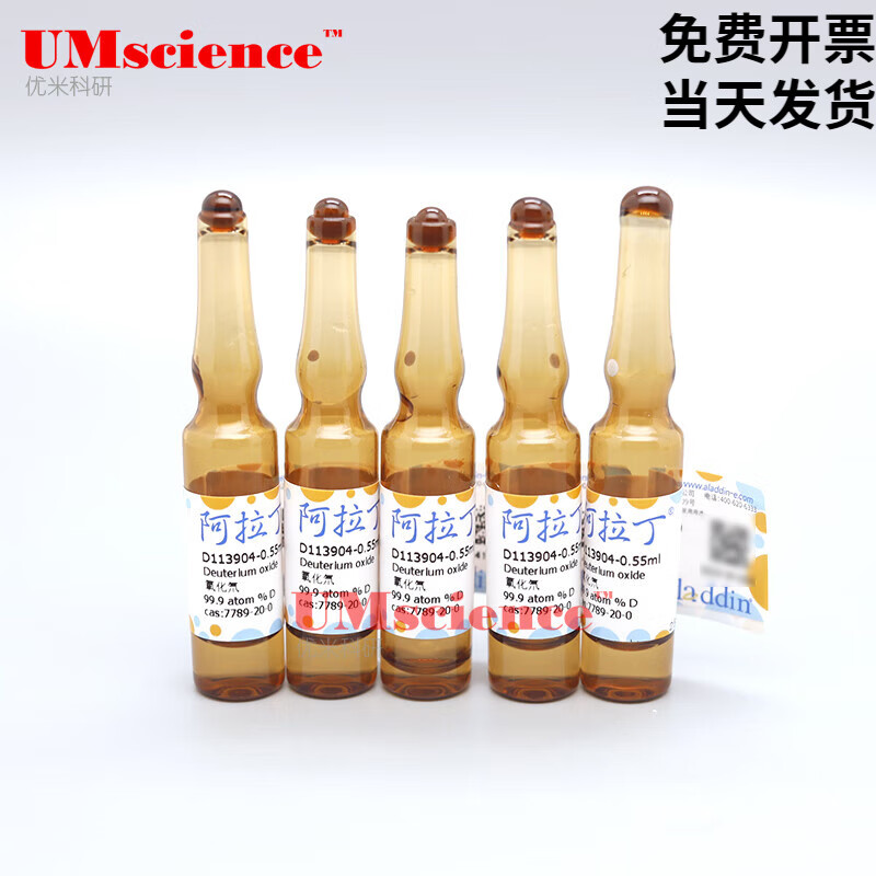 重水氧化氘 阿拉丁试剂化学生物核磁溶剂nmr共振氘代试剂 氘代水 0.