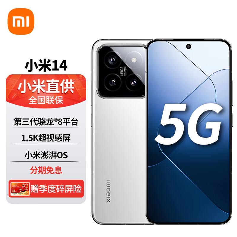 MI/С 14 ֻ 8Gen3 ɫ 16+512G