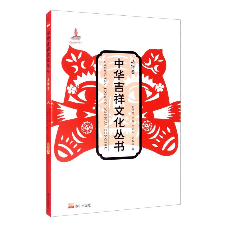 中华吉祥文化丛书（动物卷）
