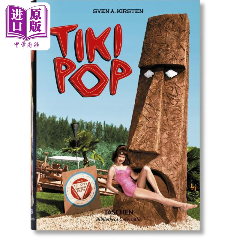 tiki pop 进口艺术 提基流行文化 taschen
