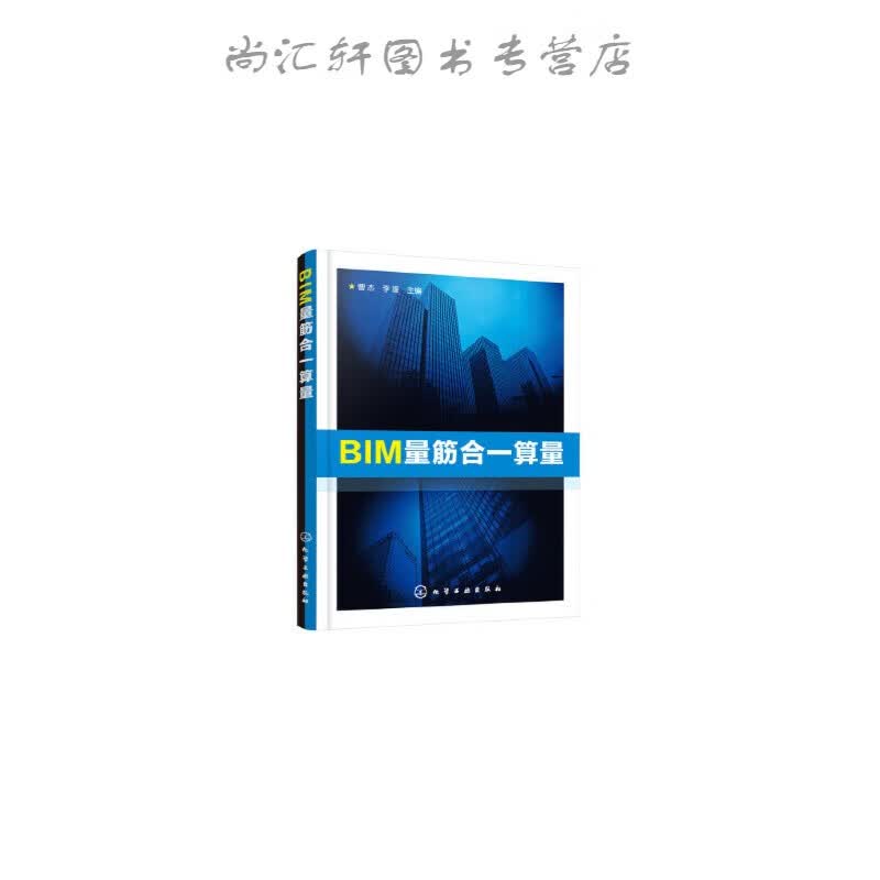 IM量筋合一算量