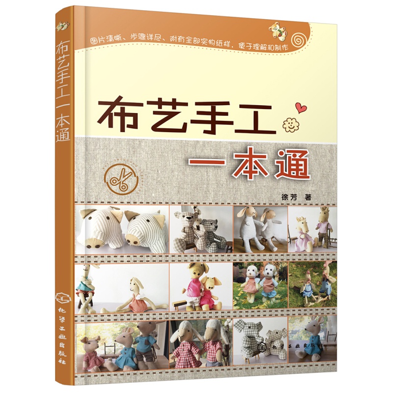 布艺手工一本通