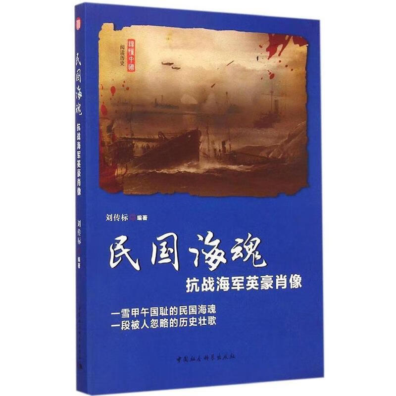 民国海魂-抗战海军英豪肖像【关注有礼】