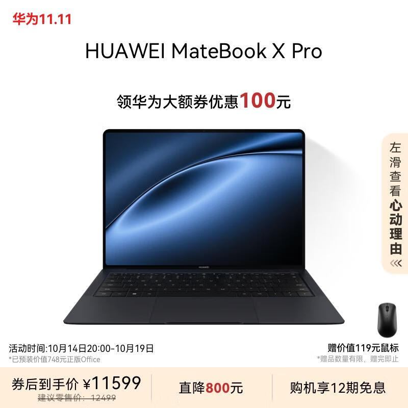 ��Ϊ���ȯ | ��ΪMateBook X Pro��� Ultra ΢�޵�ذ�ʼǱ����� 980�˳��ᱡ Ultra7 32G 1T ���