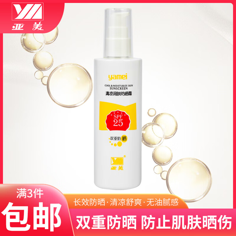 亚美清凉润肤防晒霜100g夏季男女面部全身滋润国货铁路劳保spf25