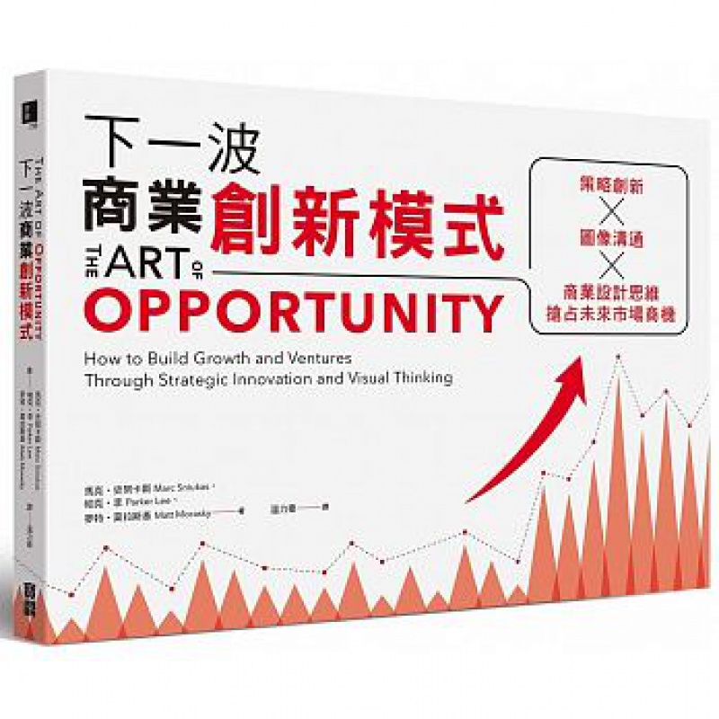 预订台版 下一波商业创新模式 图像沟通策略创新商业设计思维抢占未来市场商机企业管理
