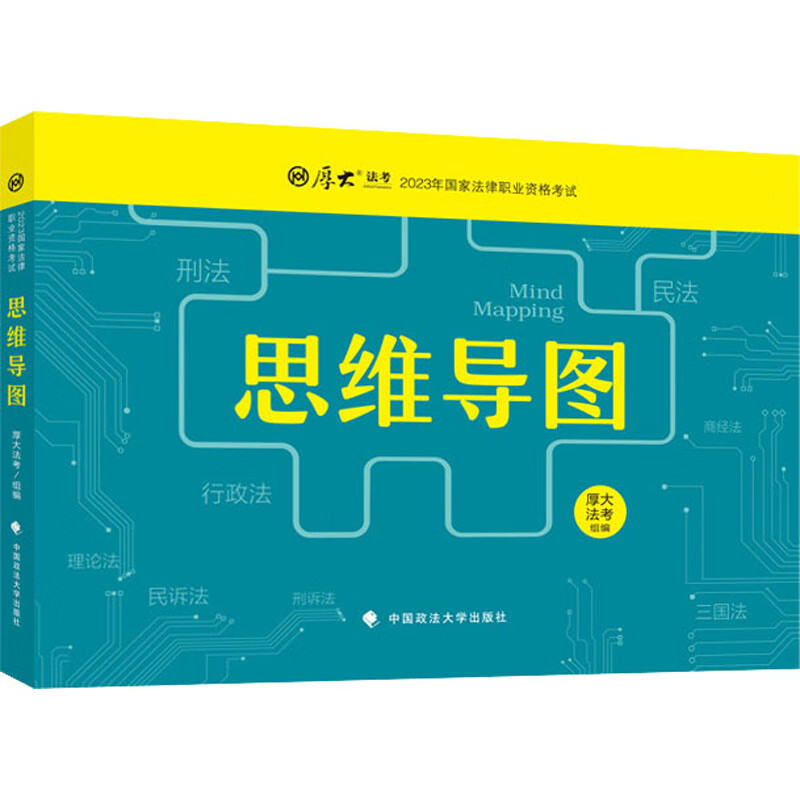 思维导图 图书