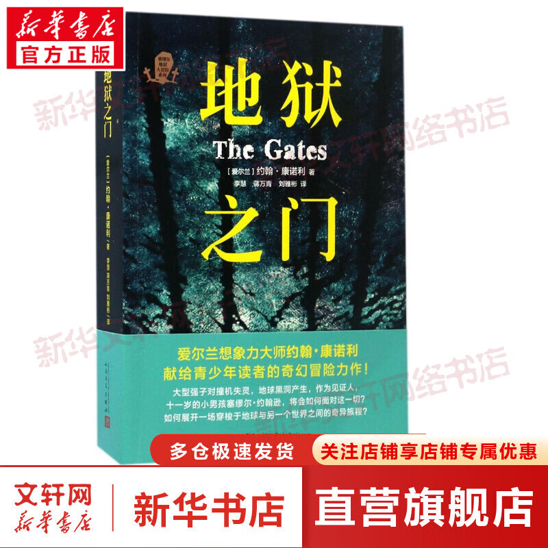 地狱之门 约翰·康诺利