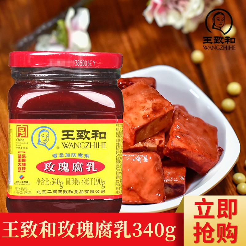 王致和 玫瑰腐乳340g瓶装火锅蘸料拌饭拌面早餐吃粥霉豆腐火锅蘸料