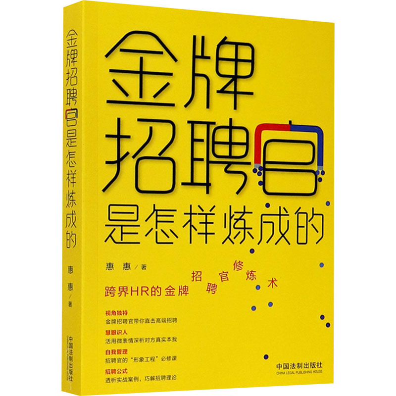 金牌招聘官是怎样炼成的