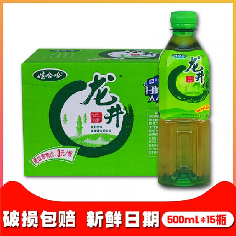 5折 龙井绿茶饮料整箱装500ml*15瓶/箱子茶饮料 500ml