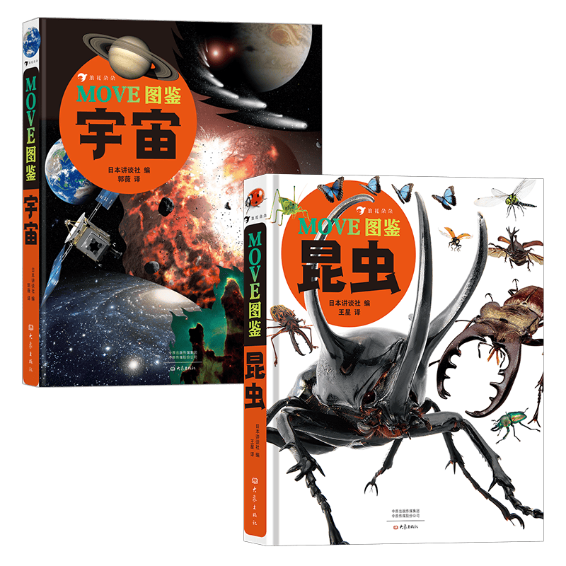 MOVE图鉴系列：昆虫+宇宙（2册）日本讲谈社当家科普，原版销量超200万册，满载生动知识的阅读体验