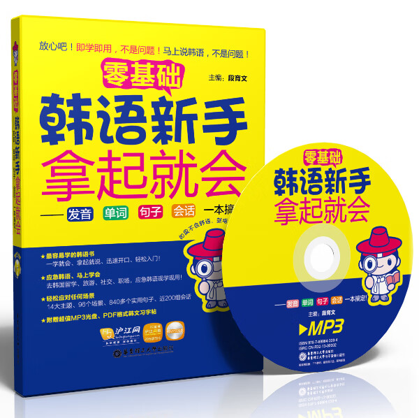 零基础 韩语新手拿起就会【正版图书】