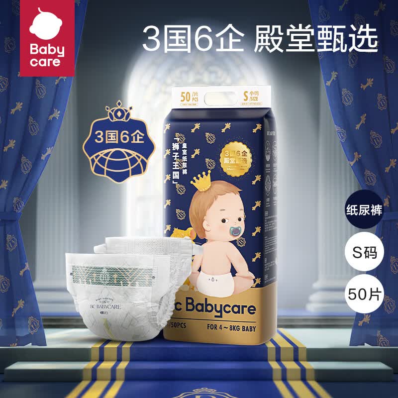 babycare尿不湿皇室狮子王国纸尿裤婴儿新生儿尿裤弱酸亲肤透气超薄 纸尿裤S码50片/包怎么看?