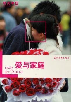 爱与家庭婚恋与两性/婚姻陈潇9787508509297五洲传播出版社