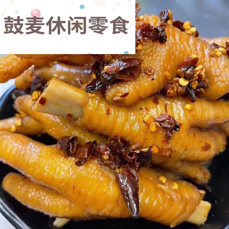 幸鸾云南傣味鸡爪木姜子味泡鸡爪胡辣子味凤爪特产鸡爪 糊辣子味250g