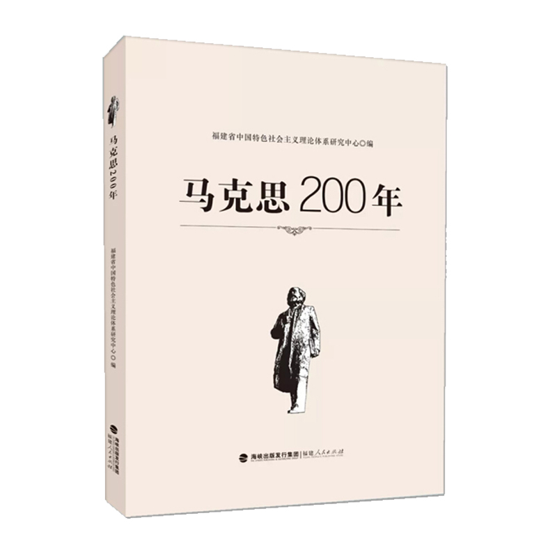 马克思200年