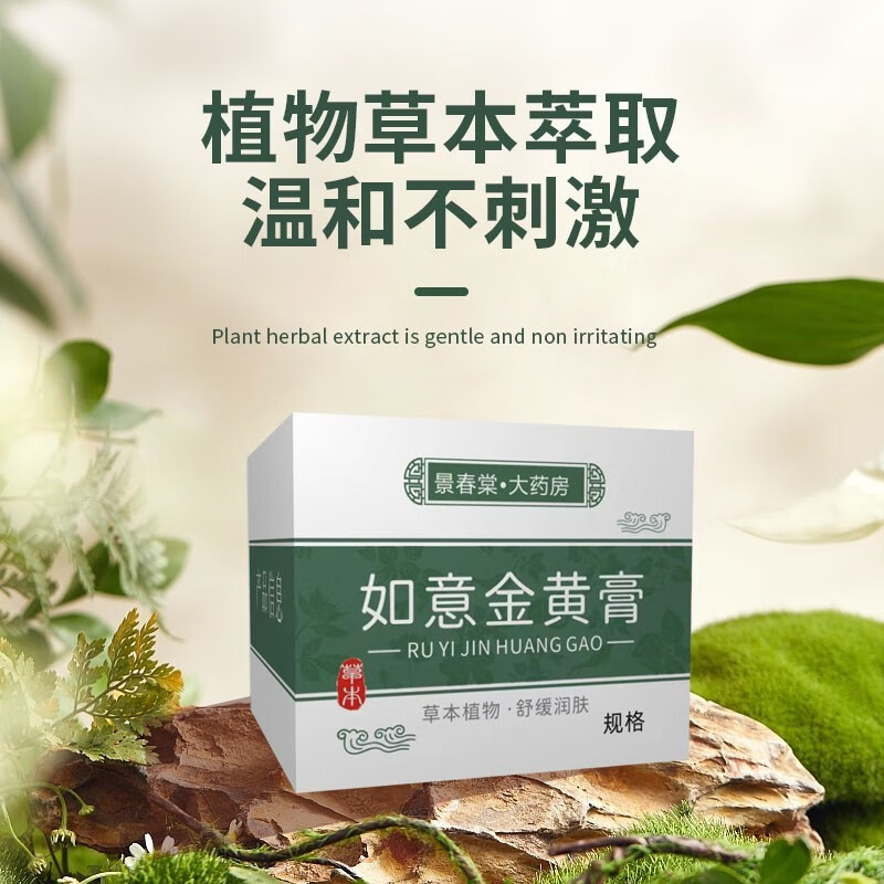 【药房直售】如意外用黄金膏软膏外敷涂抹 一盒装