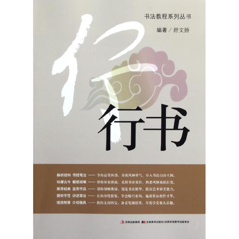 行书 舒文扬【书】