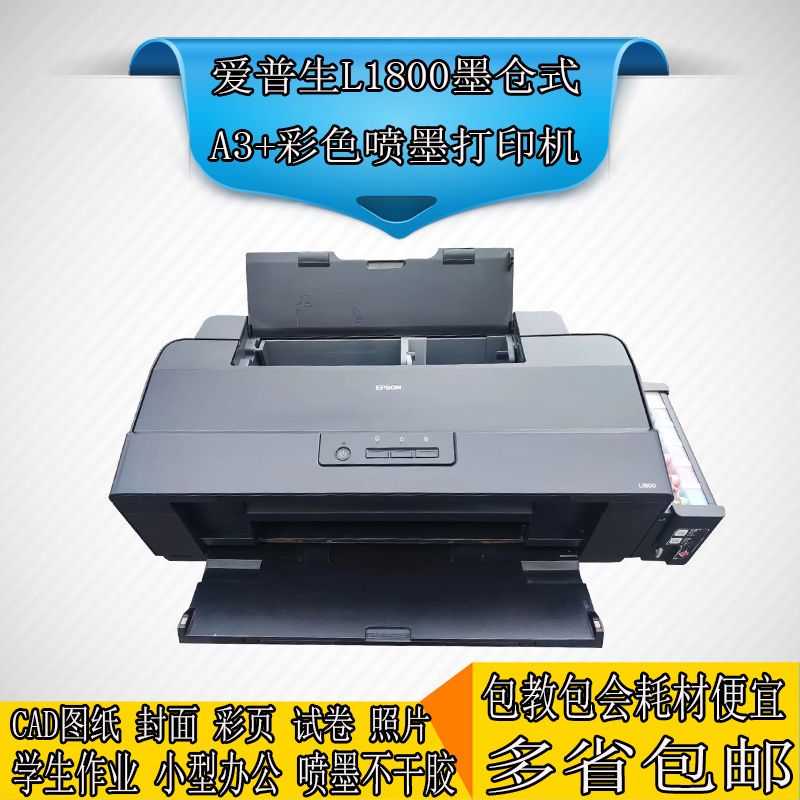 爱普生(epson)l1800 l1300墨仓式打印机 照片 效果图二手九成新