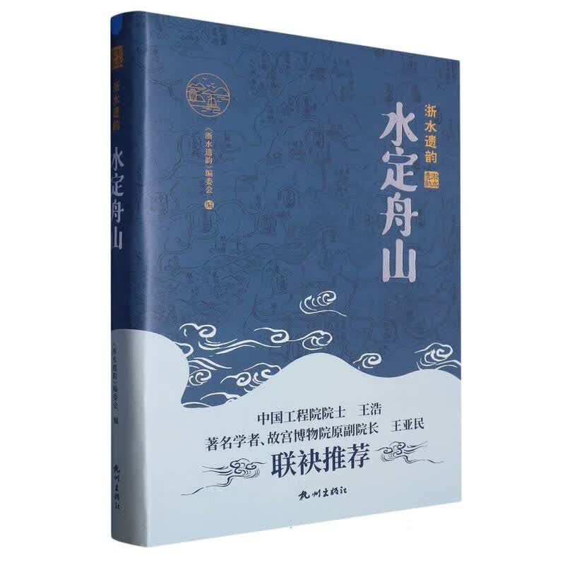 浙水遗韵 水定舟山属于什么档次？