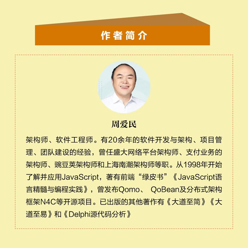 JavaScript核心原理：规范、逻辑与设计（异步图书出品）