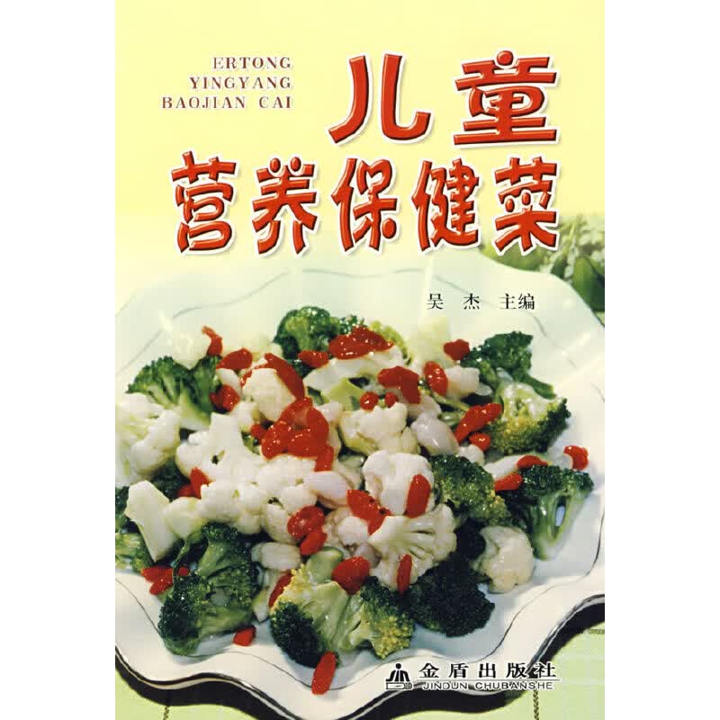 营养保健菜